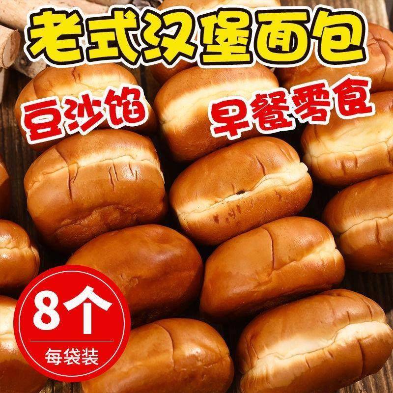 新货东北特产汉堡面包老式蛋糕传统怀旧油炸豆沙包零食糕点早餐8