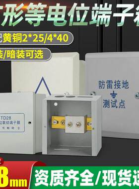 方型等电位端子箱116型局部接地4*40铜排明装暗装防雷测试接地盒