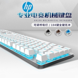 hp惠普机械键盘有线电竞游戏，lol专用笔记本电脑办公通用青轴茶轴