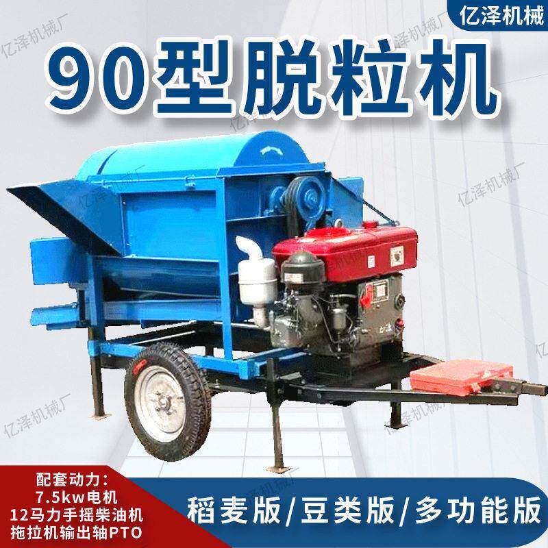脱粒机家用90型水稻脱粒机电机柴油机带粱谷子打粒机黄豆打粒机