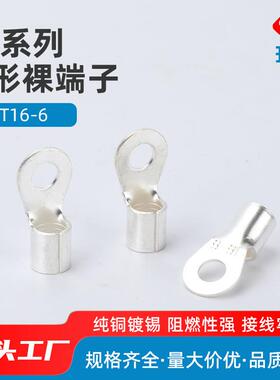 OT16-6升达冷压端子接线耳O型圆形铜鼻子接线压接裸端子连接器500