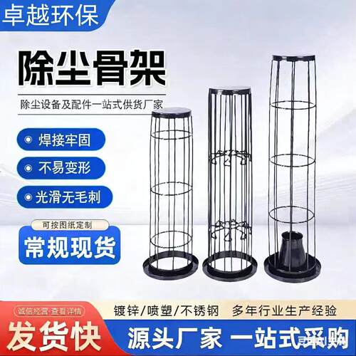 工业布袋除尘器龙骨架除尘配件不锈钢喷塑镀锌有硅除尘器骨架