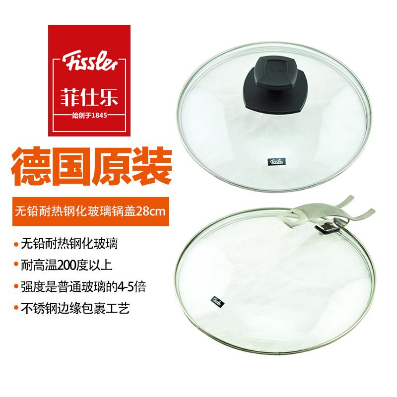 菲仕乐锅盖德国fissler无铅玻璃抗摔耐热钢化透明可视24/28cm