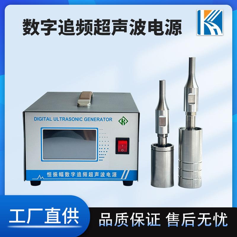 超声波自动跟频数字电箱超声波切割反谐振焊接点焊发生器振幅可