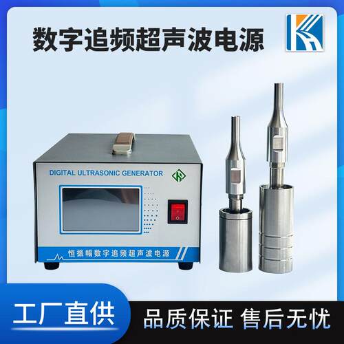 超声波自动跟频数字电箱超声波切割反谐振焊接点焊发生器振幅可