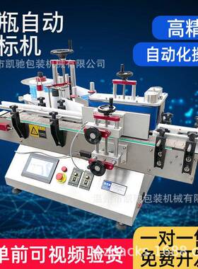 圆贴标机自动喷码贴标机不干胶标签贴标机商标手动贴标机