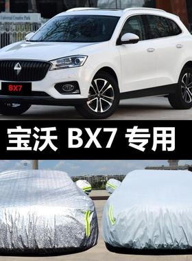 沃宝B7汽车车衣IUE防晒防雨雪防尘遮阳热加厚盖X隔布车罩车套外汽
