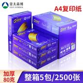 高品乐A4纸打印复印纸80g白纸70g单包一包500张整箱5包a3稿纸 包邮