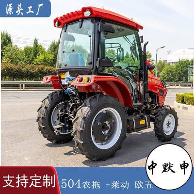 山东源头厂家出口 欧五排放 拖拉机 大棚蔬菜 轮式tractor504碎草
