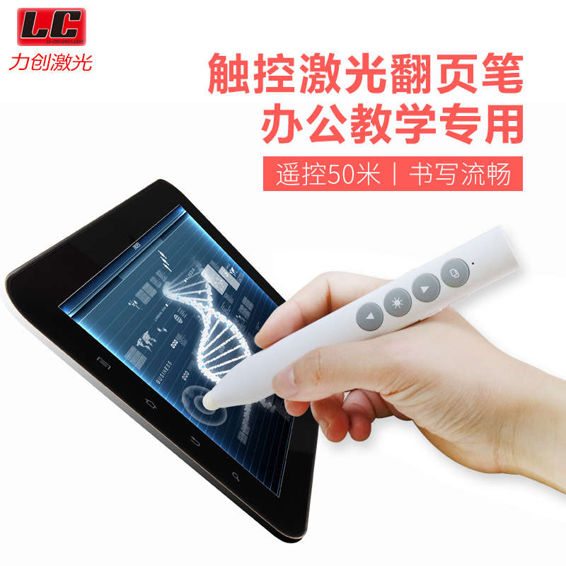 希沃翻页笔可写字教师用多功能ppt遥控笔器多媒体电子白板一体机
