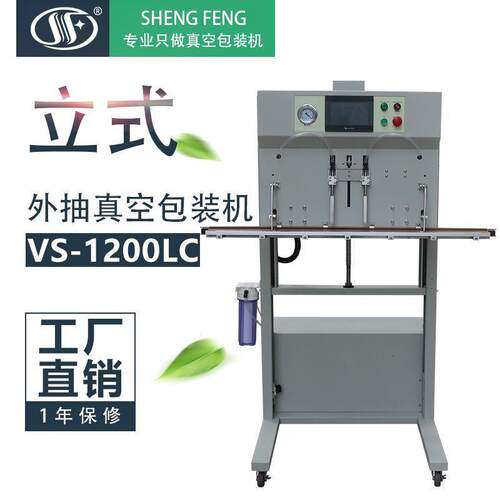 VS-1200LC立式真空包装机 桶装胶水真空封口机 硅胶封口机