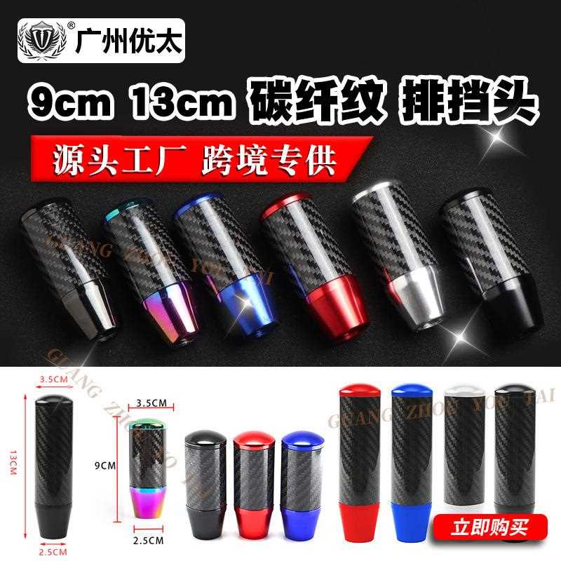 新款直销碳纤纹铝合金属排挡杆汽车改装变速换挡自手动波棍头男短