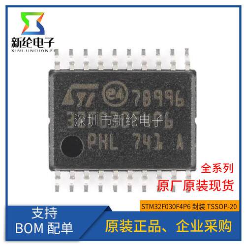 原装正品 STM32F030F4P6 贴片 TSSOP-20 CORTEX-M0 32位微控制器