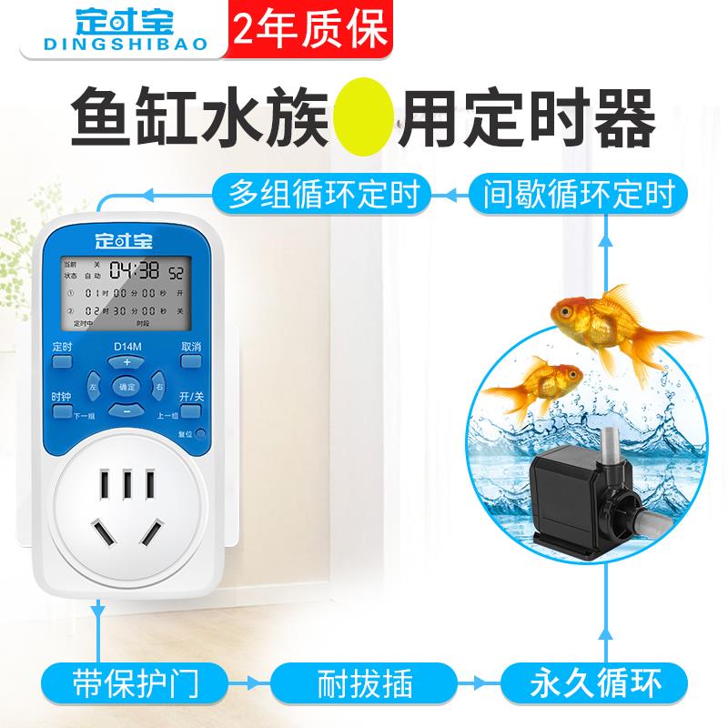 定时插座自动断电家用智能时间控制器鱼缸氧气泵定时开关自动循环