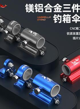 Tab钓箱伞架配件专用钓伞支架钓鱼伞雨伞固定器通用伞座底座大全