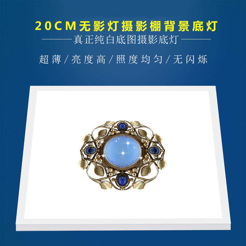 摄影棚无影投射灯免抠图底灯摄影棚拍照淘宝产品白底拍摄补光灯板