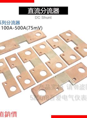 FL-P逆变片式扁分流器100A150A200A300A400A500A75mV焊机取样电阻