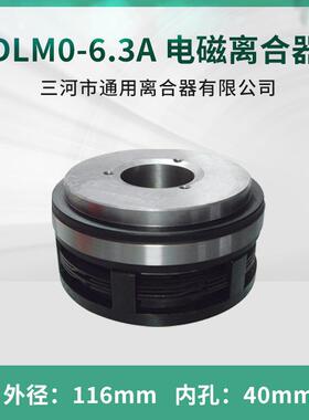 齐齐哈尔立车瓦房店车床湿式电磁离合器DLM0-6.A三河24V机床配件