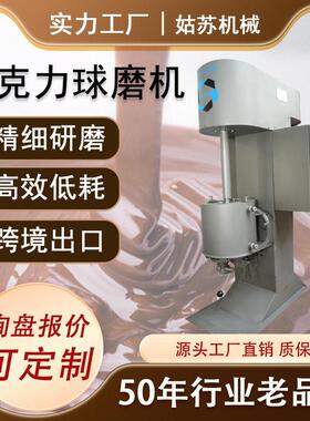 不锈钢实验室球磨机 小型球磨机 巧克力开心果坚果酱研磨设备