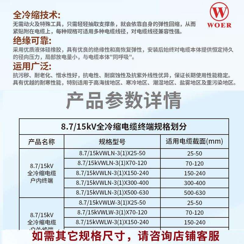 沃尔10KV冷缩电缆终端头 WOER冷缩终端头