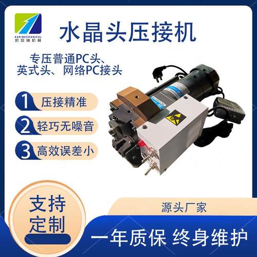 厂家供应水晶头压接机电话线8P8C小金刚端子机网线水晶头端子机