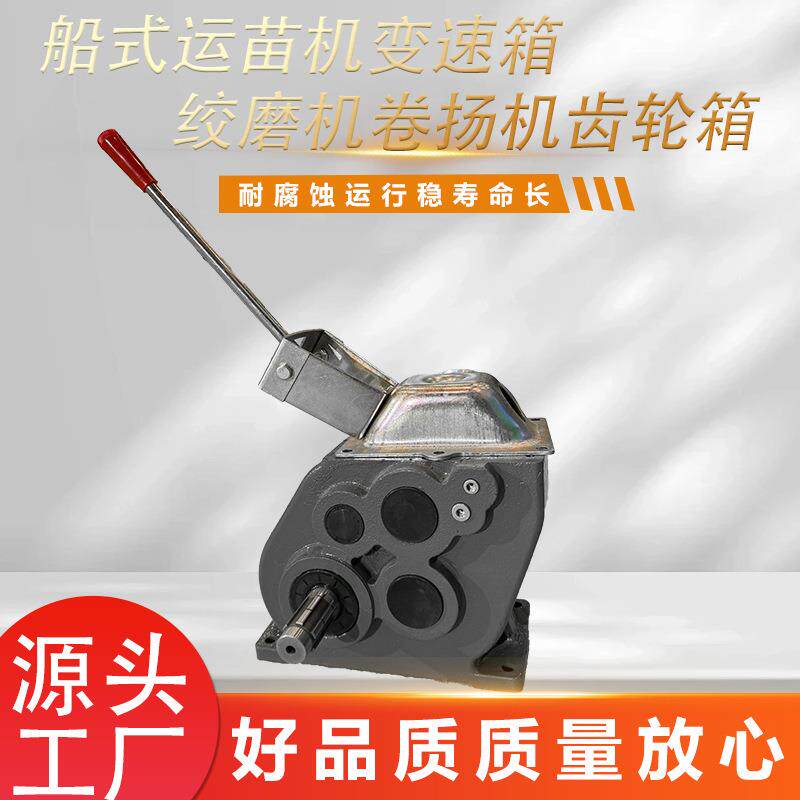船式运苗机变速箱绞磨机齿轮箱三前一倒微耕机配件运苗机变速箱