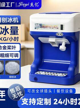 方厨全自动刨冰机商用摆摊小型碎冰机火锅店刺身奶茶店破冰沙冰机