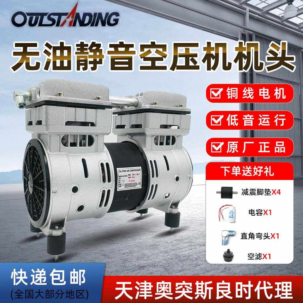 奥突斯无油静音空压机机头静音气泵压头铜线 线电机550w750w1100