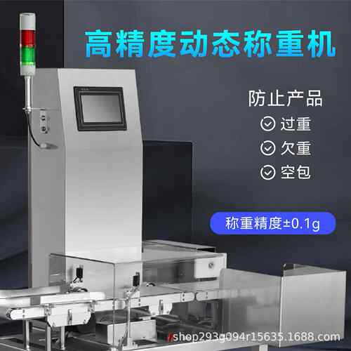 动重机动态输送精准剔标准型IX除重检机皮带检秤秤流水线欠重自重