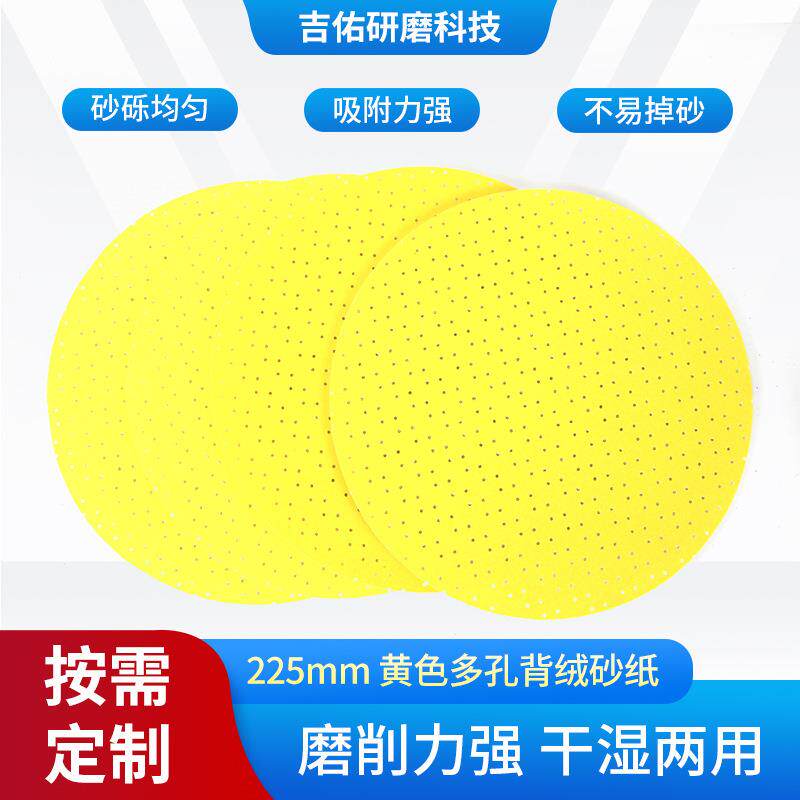 定/制圆盘砂纸 黄色多孔背绒砂纸墙面打磨多孔砂盘 金属玻璃打磨