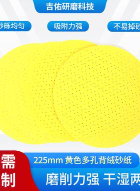 定/制圆盘砂纸 黄色多孔背绒砂纸墙面打磨多孔砂盘 金属玻璃打磨