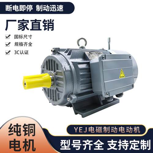 YEJ电磁制动电动机380V刹车电机1.5/2.2/3/5.5/11/15/18.5/22W