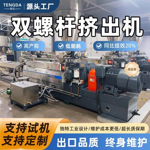 塑料造粒机双螺杆挤出机色母粒PP产量PA尼龙整套抽粒造粒生产线