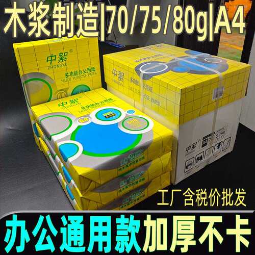 办公通用复印纸a4整箱70g便宜75克加厚打印纸80g双面厂家直发