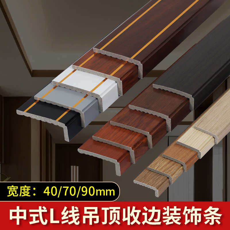 中式客厅吊顶装饰条7字型阳角线二级吊顶边框L线收边封边条原木色,基础建材,相框线条,淘宝优惠券,粉丝福利购,淘宝优惠卷