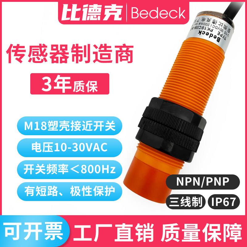 洗车机设备防水接近开关RK18C08-NO三线常开塑胶壳感测器极限开关