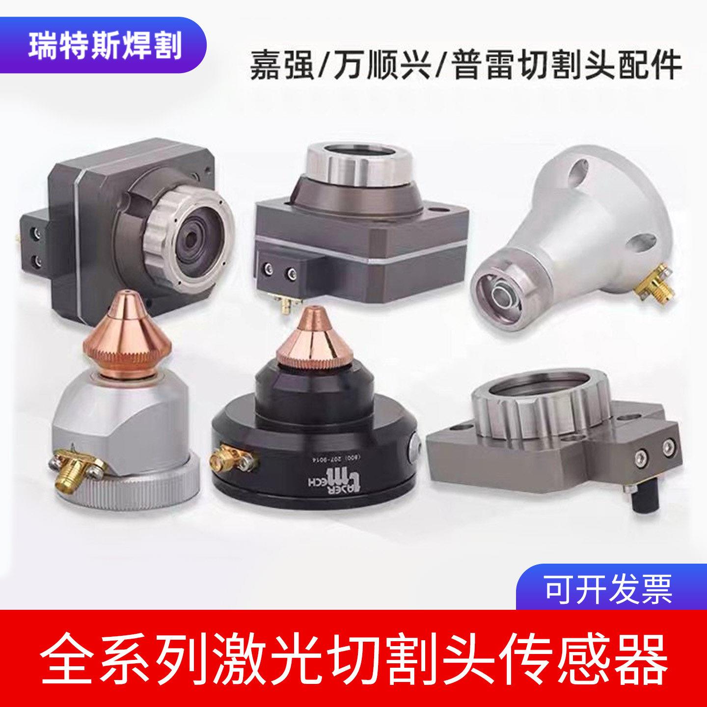 雷射切割机感测器嘉强BM111电容头光纤配件万顺兴NC30切割头组件图片