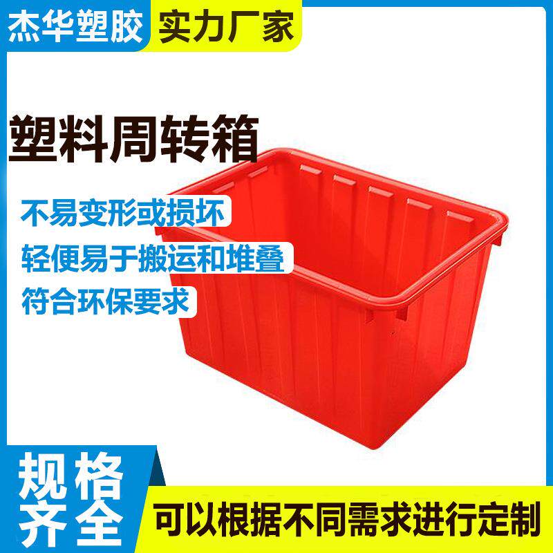 大号塑料水产水箱物流周转水果塑料筐水产储物收纳中转收纳水箱