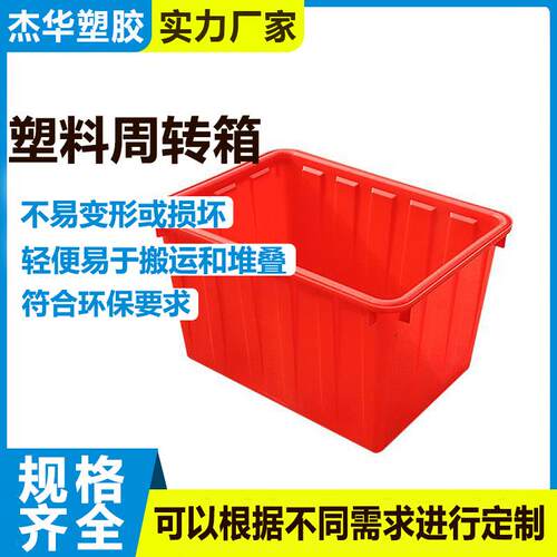 大号塑料水产水箱物流周转水果塑料筐水产储物收纳中转收纳水箱