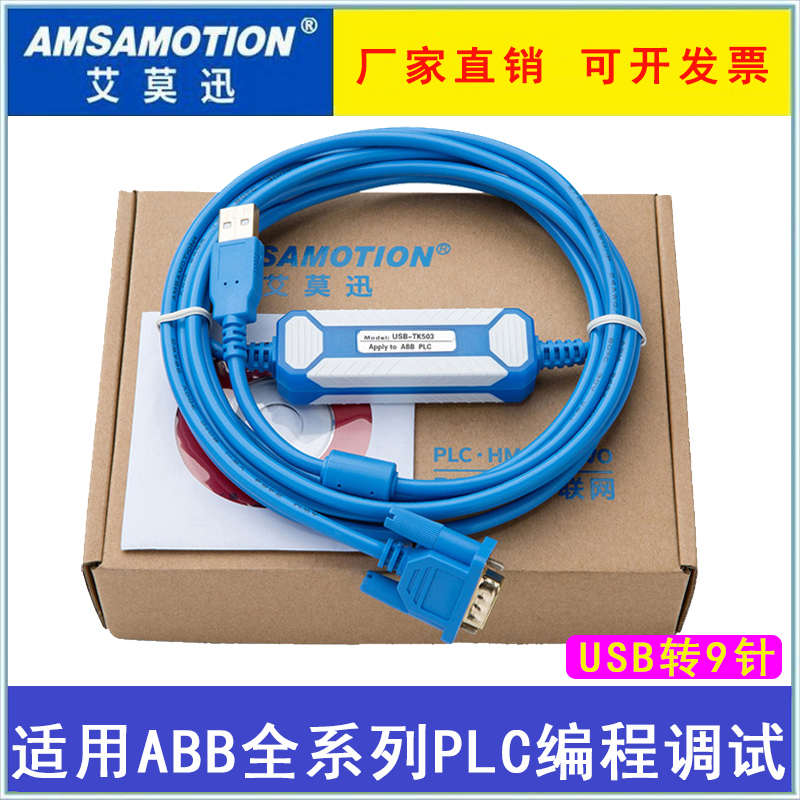 用于ABB调试线AC500-Eco系列PLC编程电缆 下载线USB-TK503 数据线