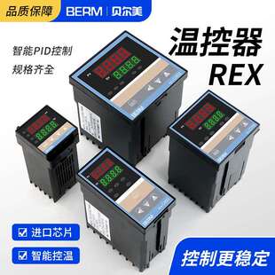 贝尔美REX C400 C700 C900智能温控仪温控器恒温器 C100REX