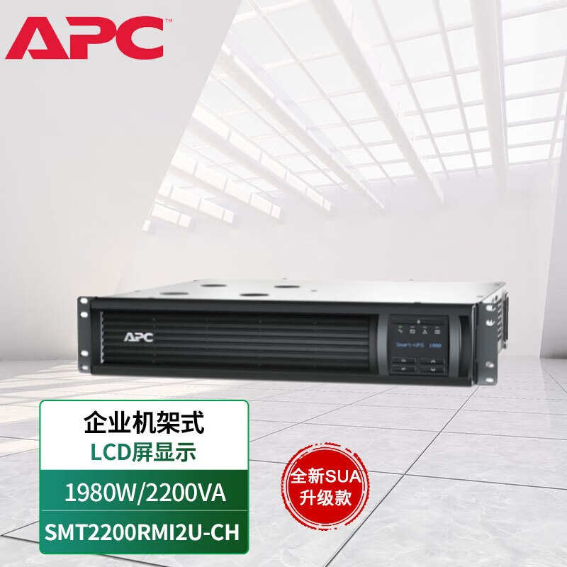 APC机架式UPS电源SMT系列SMT1000RMI2U-CH 1-3K UPS不间断电源
