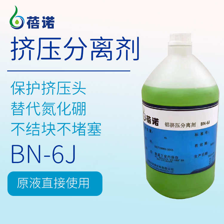 BN-6J铝棒挤压分离剂脱模剂  挤压模具脱模替代氮化硼
