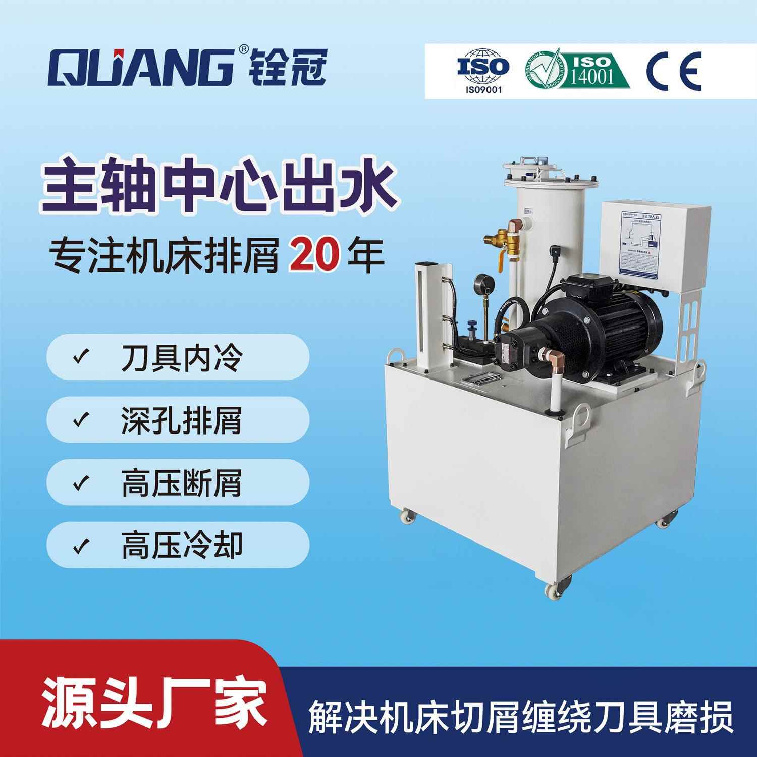 主轴中心出水数控加工刀具冲洗冷却润滑断屑排屑液压泵高压过滤机