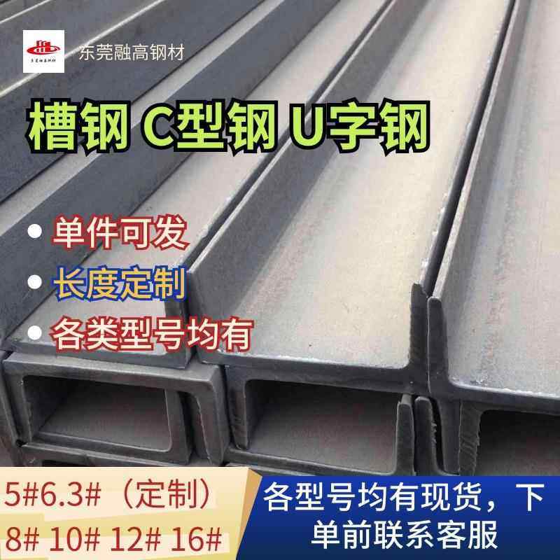 东莞 广东槽钢 镀锌槽钢黑材槽花纹板 角钢扁钢扁铁方管方通,金属材料及制品,槽钢,淘宝优惠券,粉丝福利购,淘宝优惠卷