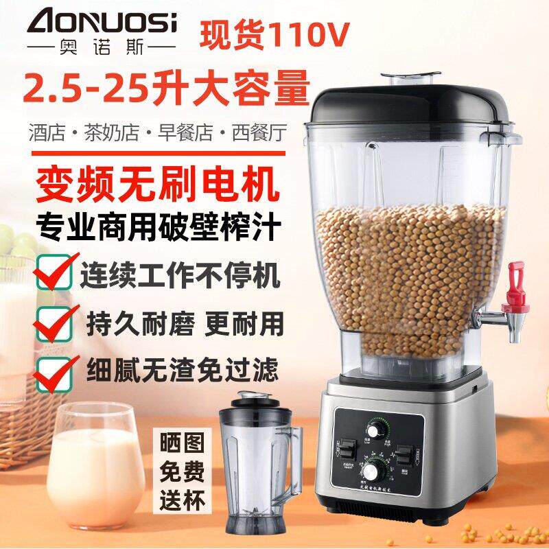 奥诺斯无刷电机破壁机商用大容量大功率无刷变频豆浆机料理机110v