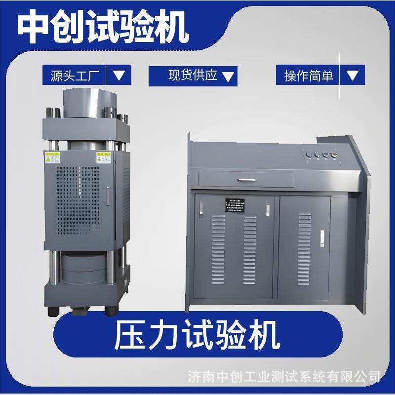 轻集料混凝土压力试验机 2000kN水泥 混凝土抗压强度测试机 直销