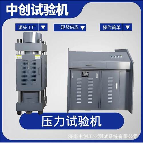 轻集料混凝土压力试验机 2000kN水泥 混凝土抗压强度测试机 直销