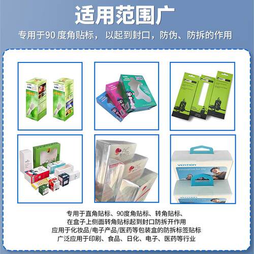 直9角封口贴机包装盒纸盒WKO0度防伪防拆不干签胶透明圆标标贴标