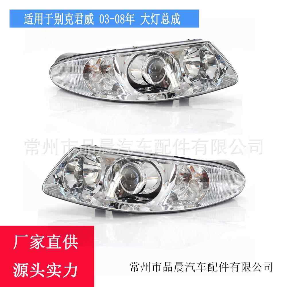 适用于别克君威03-08年大灯部件氙气灯改装双光透镜大灯